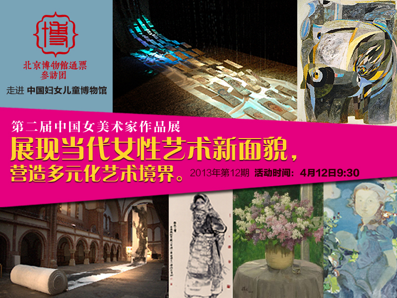 12中國婦女兒童博物館海報(bào).jpg