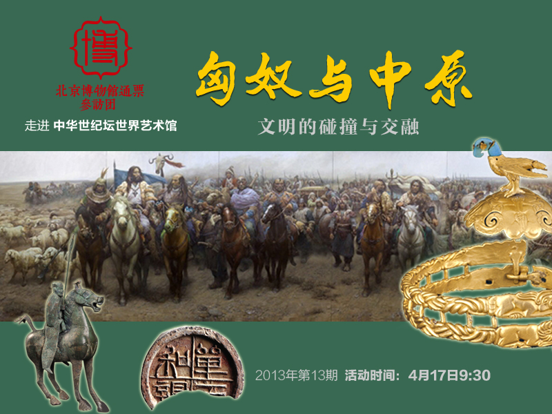 13中華世紀(jì)壇世界藝術(shù)館海報.jpg