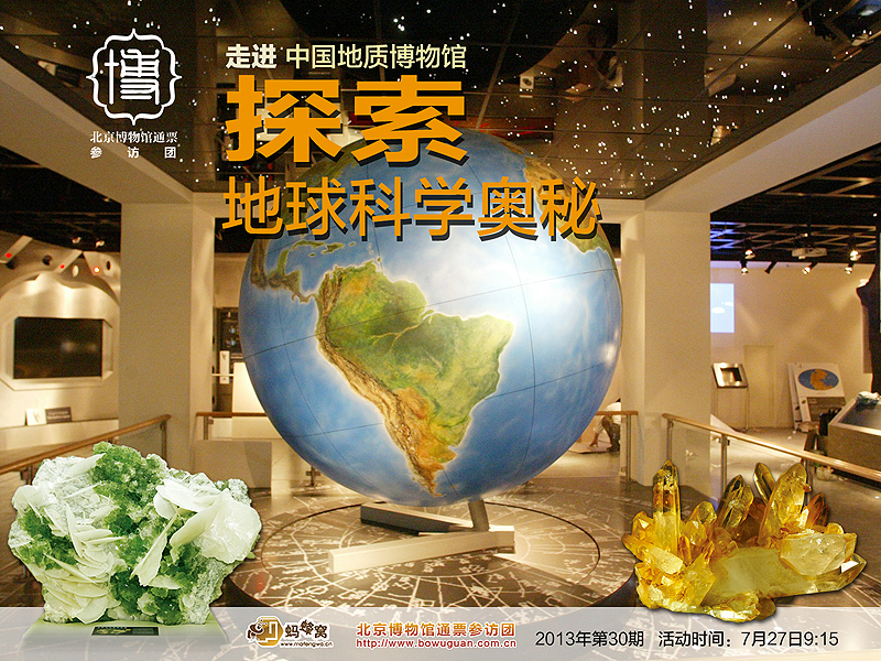 30地質(zhì)博物館.jpg