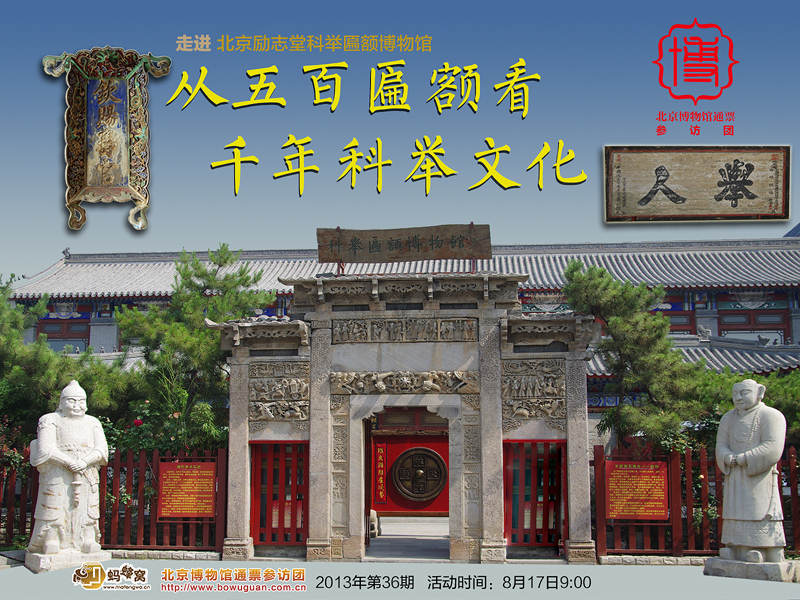 36北京勵(lì)志堂科舉匾額博物館02.jpg