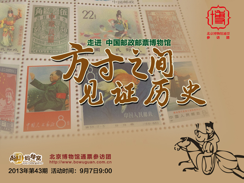 43中國郵政郵票博物館.jpg