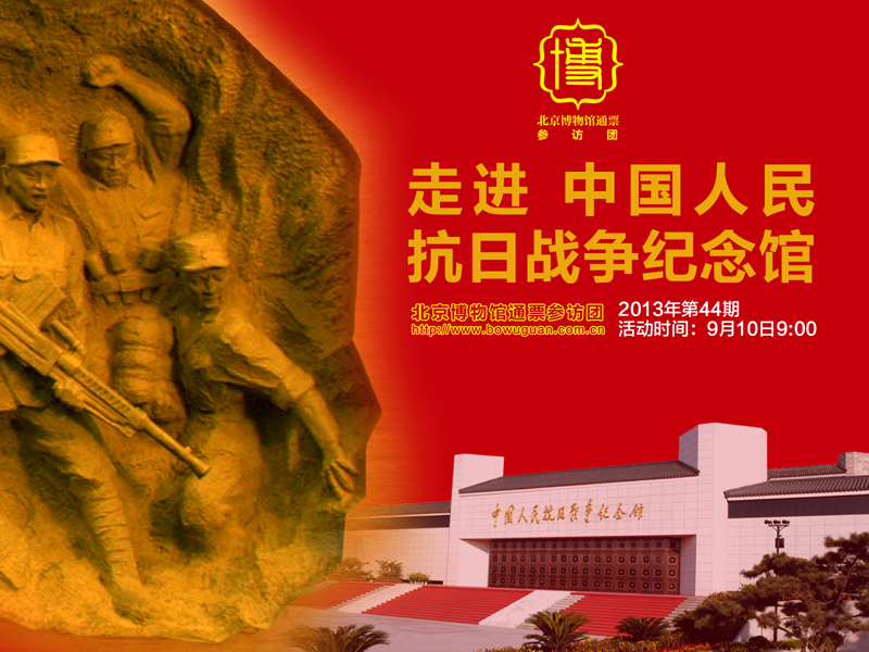 44中國(guó)人民抗日戰(zhàn)爭(zhēng)紀(jì)念館.jpg